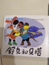 Used Shuk and Beta Volume 1 and 2