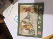 The Corpse of the Tang Monk Journey to the West comic book Six