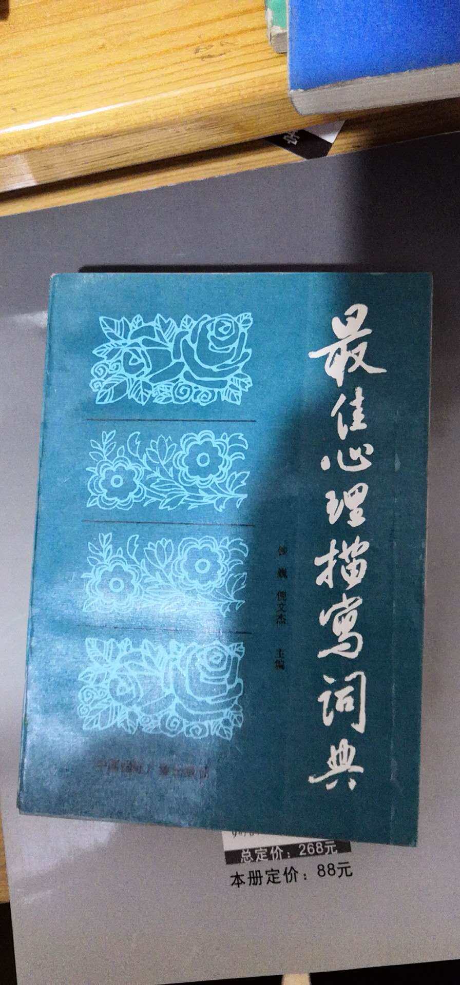 Used second-hand best psychology description dictionary low price