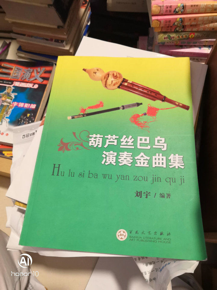 Collection of Golden Classics for Playing in Hulusiba