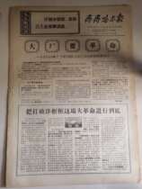 The old newspaper of the Cultural Revolution Qiqihar Daily four editions on the morning of July 23 1970