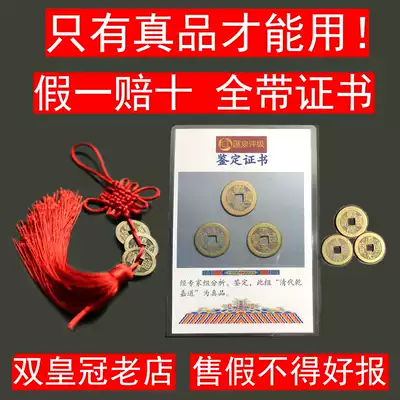 Three emperors Qian Road Jiaican home real Qian Long Tongbao pure copper copper coin pendant