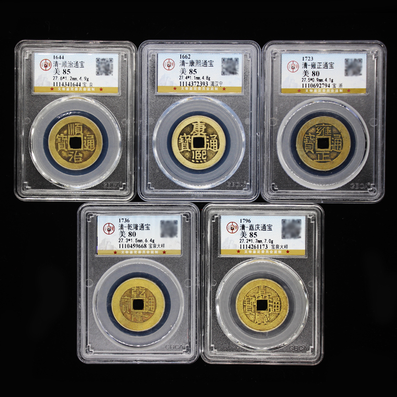 Qing Little Five-Dead Six Copper Coin Antiquity Coin Real Product Beijing Expo Box Coin Press Buried Threshold Stone