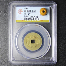  Qianlong Tongbao Yongle Tongbao Qin half two Shunzhi Kangxi Tongbao Yongzheng Tongbao genuine Gongbo rating box coin