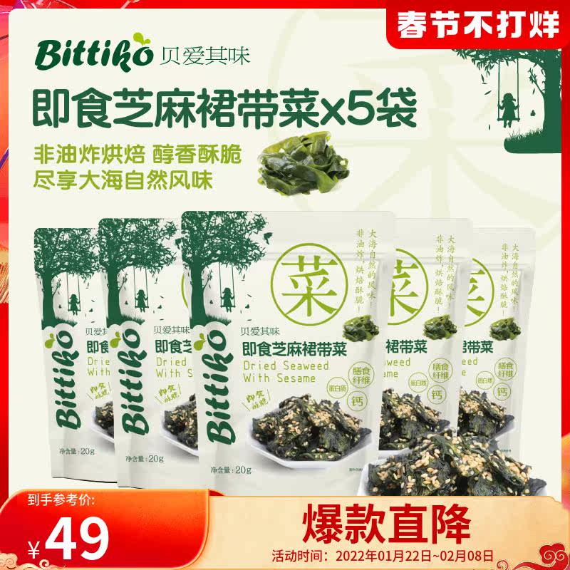 Lijia Baby (5 bags combo) Bei Ai Qi flavor sesame wakame 20g