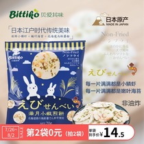 Beiai Qi Wei full moon shrimp pancakes 20g Lijia Baby imported baby snacks from Japan