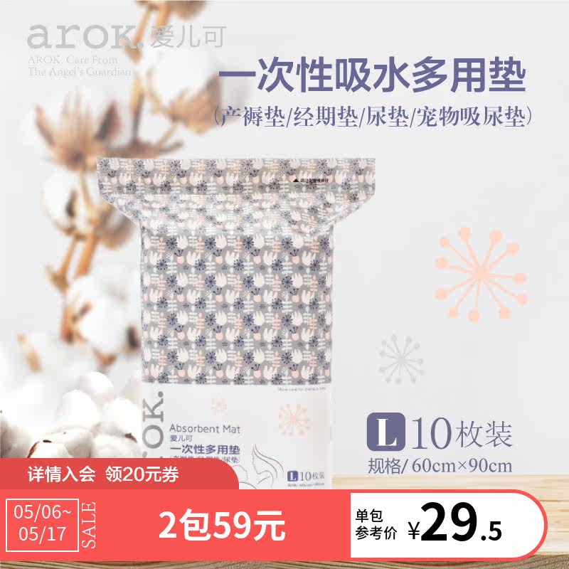 Love Child Disposable multipurpose cushion L Code 10 Pieces Fit 60cm * 90cm