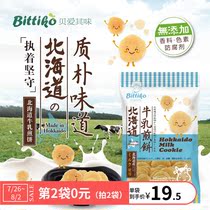 Pro-validity period 2021 09 Bei Ai Qi Wei Hokkaido Milk pancakes 50g Imported from Japan Lijia Baby