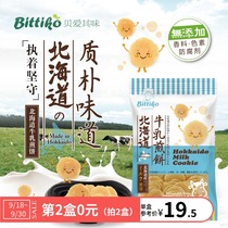 Bei Aiqiwei Hokkaido Milk Pancakes 50g Japanese original imported Lijia Baby