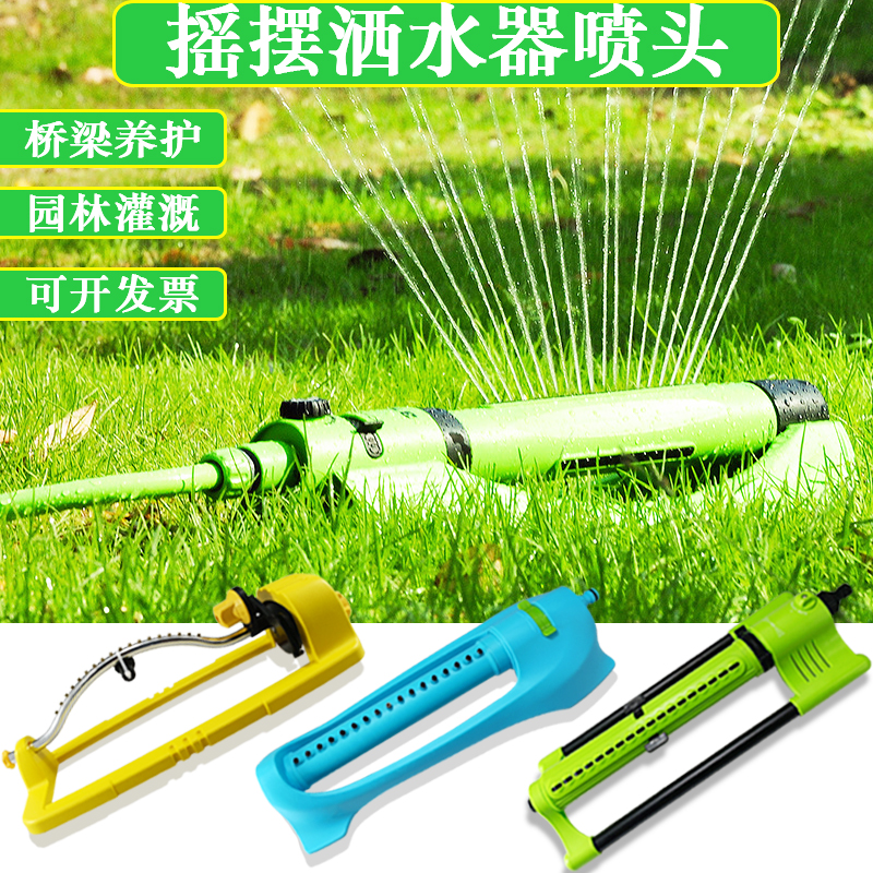High-grade bridge yard maintenance with swing type automatic rotating sprinkler garden lawn irrigation garden watering sprinkler