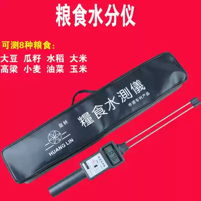 Huanglin rice corn wheat grain water meter insert moisture meter moisture meter water meter