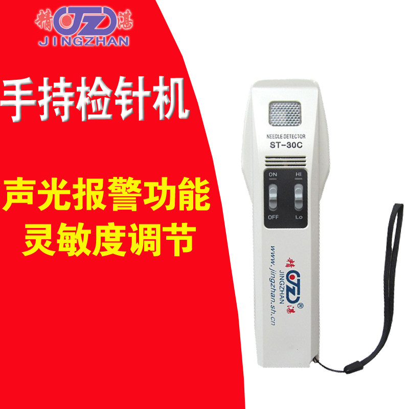 ST-30C iron detector Broken needle detector Fish hook iron nail Security inspection Textile food metal needle detector Needle detector