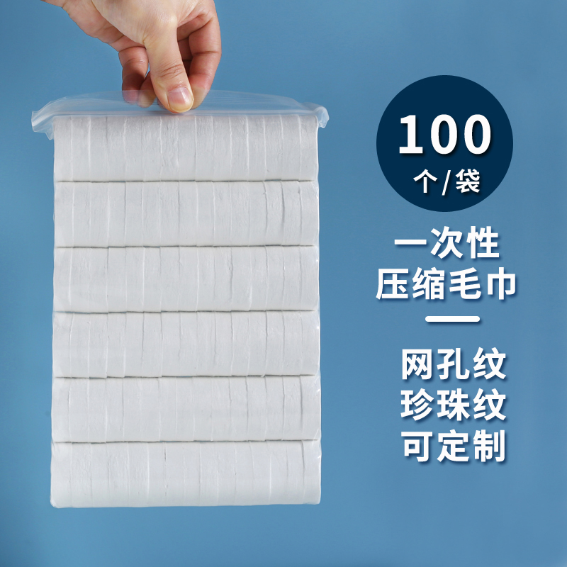 100 disposable compressed towel non-woven cotton soft towel face towel hotel catering commercial wipes can be customized