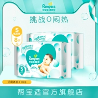 [Exchange] Gangbao Shi Freshly помогает подгузникам и пытается установить небольшие размеры S8 Peee*2