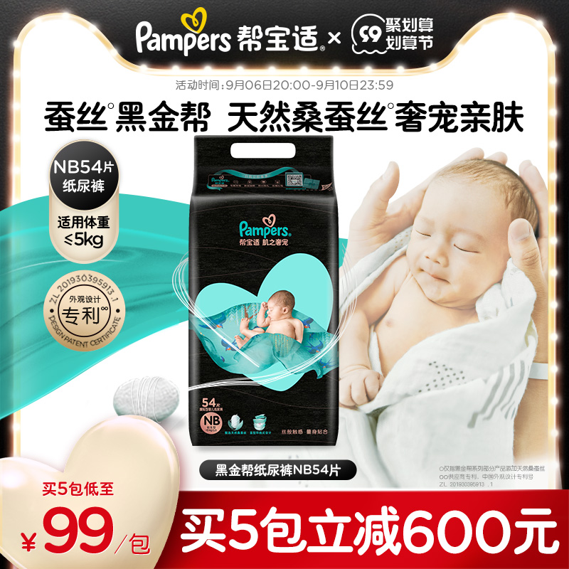 Help Baoshi black gold help newborn baby newborn diapers NB54 male and female baby ultra-thin breathable diapers