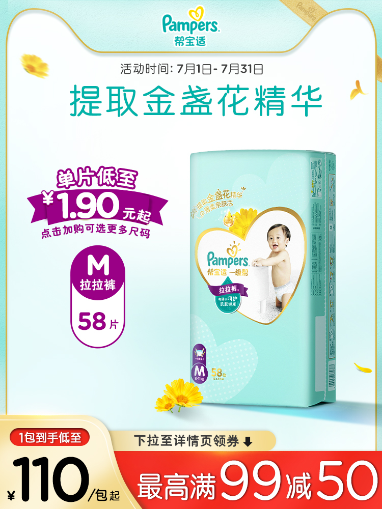 Pampers first class Pampers essence pull pants M58 baby diaper Ultra-thin breathable baby diaper summer