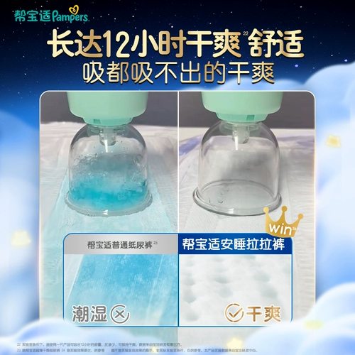 [【夏天夜用专研】帮宝适安睡拉拉裤透气L-3XL尿不湿纸尿裤mini装]