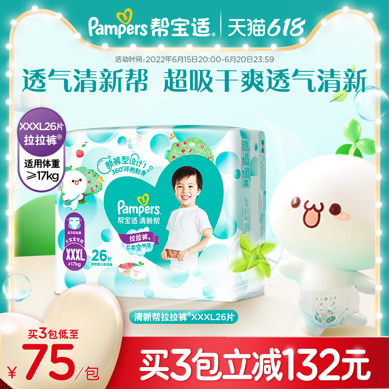 Help Bag suitable for super slim dry and fresh help Lara pants XXXL26 male and female baby urine not wet ultra-thin breathable diaper Summer
