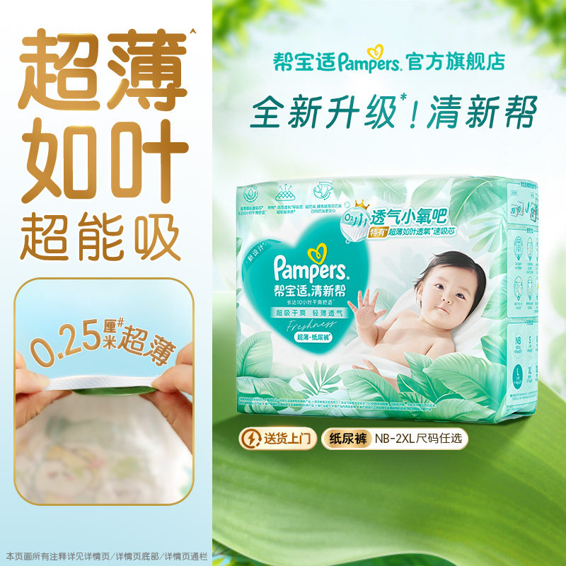 【葉っぱのように薄い】パンパース フレッシュ＆ドライ 漏れ防止おむつ 新生児・乳幼児用 NB-2XL