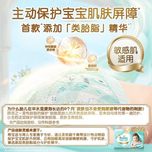 [【护臀级】帮宝适一级帮纸尿裤添加类胎脂超薄透气NB-XXL尿不湿]