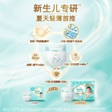 [【护臀级】帮宝适一级帮纸尿裤添加类胎脂超薄透气NB-XXL尿不湿]