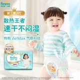【Радиоснашивание короля】 New Pampers первого уровня вытягивающих штанов Ультратонкие дышащие подгузники L-4XL