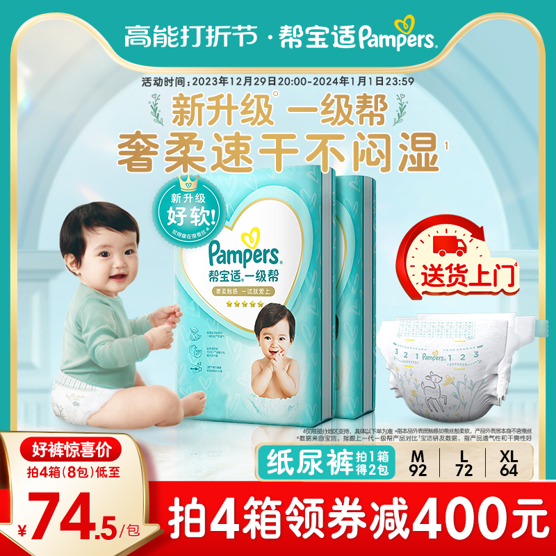 Help Treasure class Paper urine M92 M92 L72 XL64 XL64 and female baby urine not wet and breathable urinals pat 1 get 2 packs-Taobao