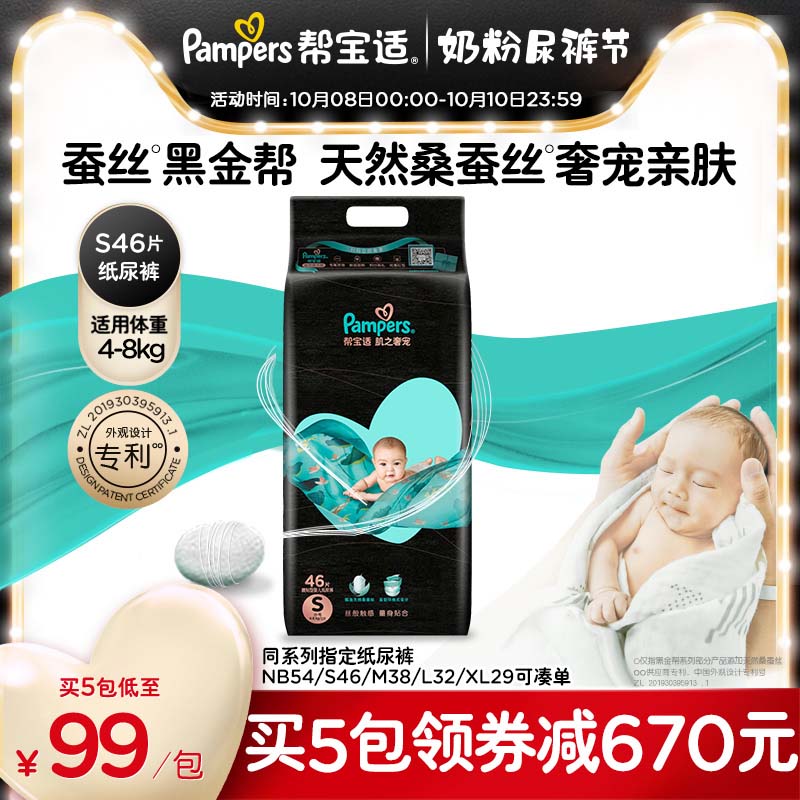 Pampers black gold help newborn baby newborn diapers S46 male and female baby ultra-thin breathable diapers not wet diapers