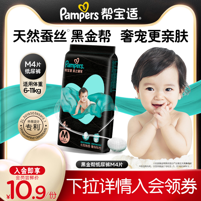 (Member Exclusive) to help with the Bae Gold Gang Paper Diaper Diaper M4 Baby ultra-thin breathable urine not wet
