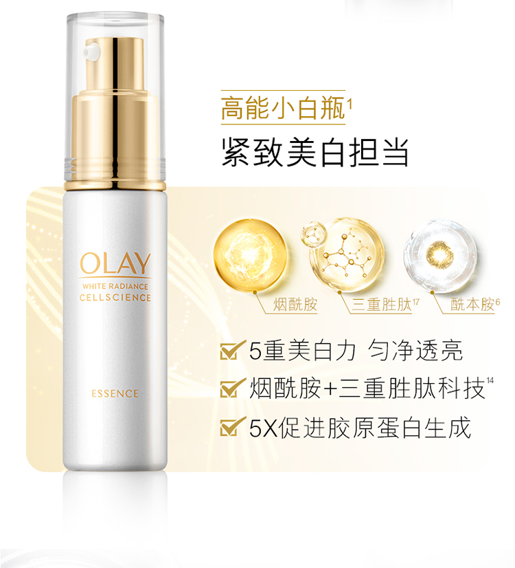 OLAY 玉兰油 光感小白瓶 烟酰胺精华液 56ml 提亮肤色 图14