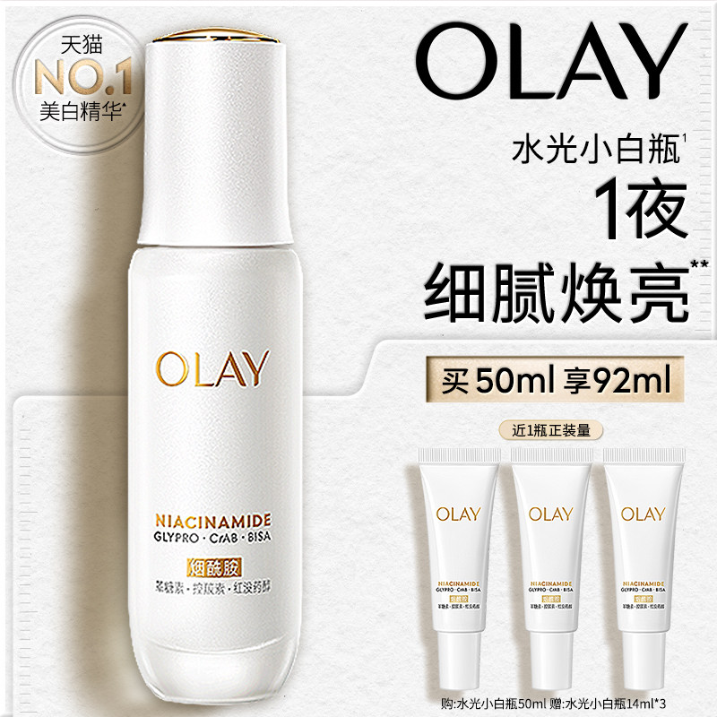 [Самая продаваемая эссенция] Осветляющая эссенция OLAY Water-Glow в маленьком белом флаконе, суперэффективная против гликации, осветляющая и увлажняющая эссенция для лица Olay.