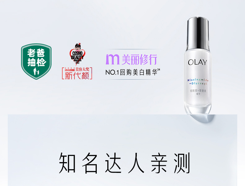 OLAY玉兰油抗糖小白瓶50ml