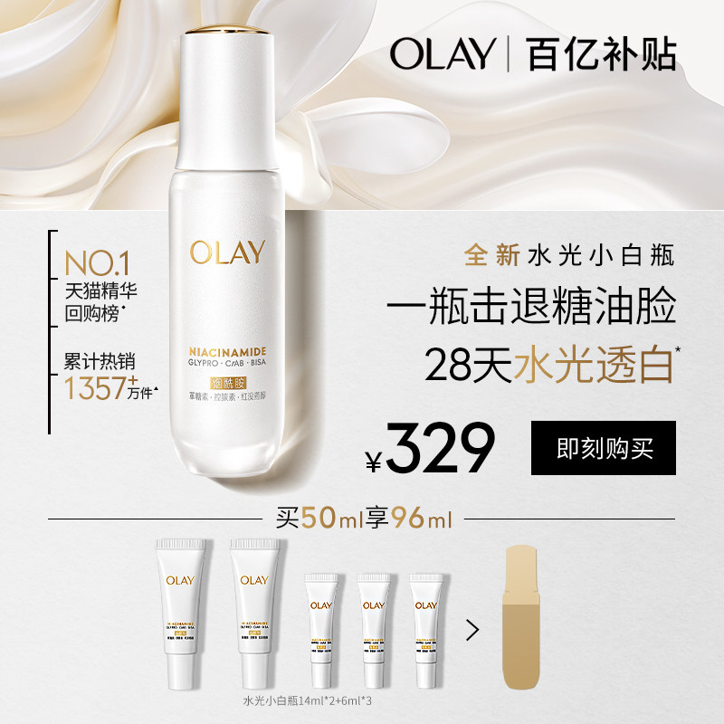 OLAY water light маленькая белая бутылочка Отбеливающая эссенция, укрепляющее Супер-антисахарное масло магнолии, успокаивающее отбеливание веснушек, восстанавливающее увлажнение Изображение 1