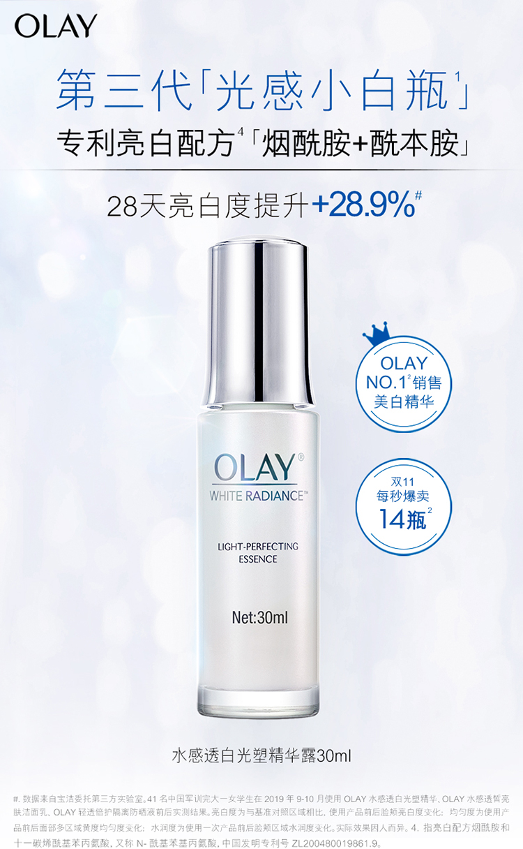 OLAY 玉兰油 光感小白瓶 烟酰胺精华液 56ml 提亮肤色 图1