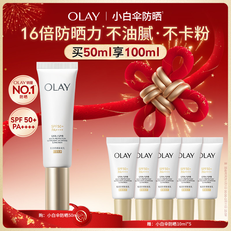 OLAY Magnolia Oil Маленький белый солнцезащитный крем-зонтик Золотой тюбик Светопроницаемый изолирующий лосьон Увлажняющий Маленький белый флакон Солнцезащитный крем Увлажняющий укрепляющий