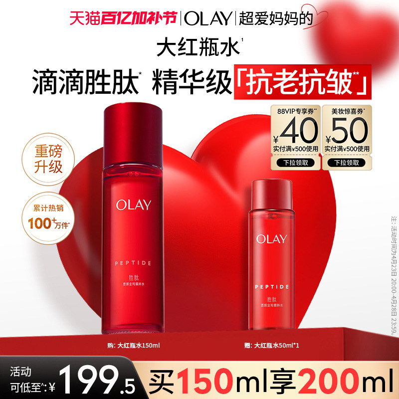 [Десять миллиардов субсидий] OLAY Magnolia Oil Big red bottle Essence Water Пептидное омолаживающее средство против морщин, увлажняющее и успокаивающее. Изображение 1