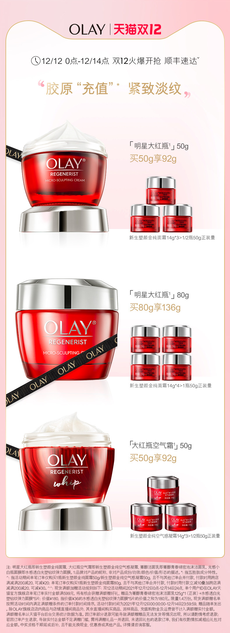 玉兰油Olay 大红瓶 新生塑颜紧致金纯面霜 92g 图1