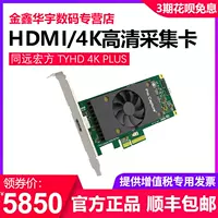 TYHD 4K Plus HDMI HD COLLECT CARD HD 4K60 FRAME/2K