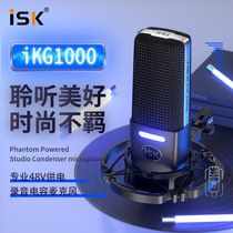 ISK IKG1000 Capacitive Microphone Anchor Live Recording Yelling Mck Song Mobile Phone Computer Sound Card Special Microphone