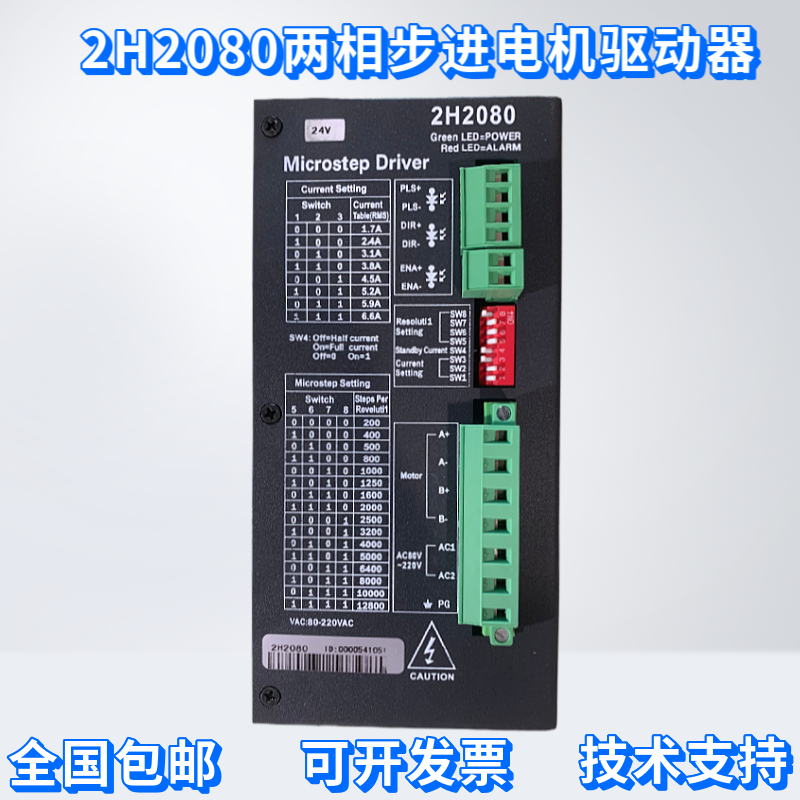Manufacturer's Hot-Selling High-Performance and Low-Cost Supply of High-Efficiency and Stable 2H2080 Stepper Motor Driver Controller