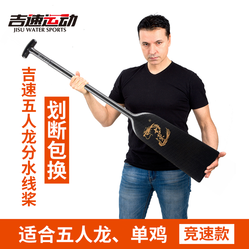 Givelocity Carbon Fiber Five Long Queues Oar Dragon Boat End Afternoon Race A Pickpocket Paddle Copepods Paddle K Flex Water Splitting Water Adjustable Single Chicken