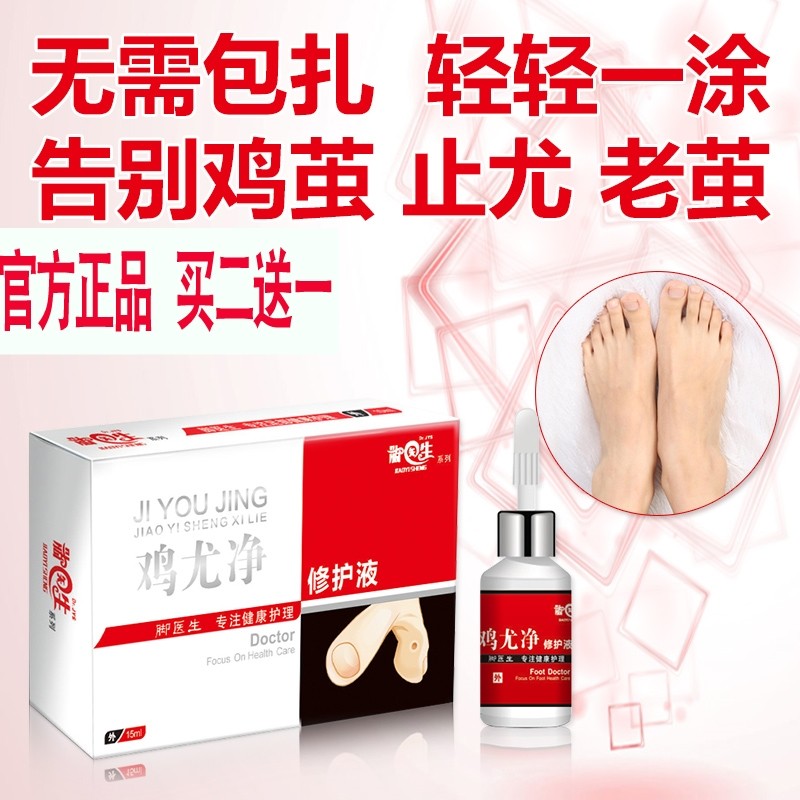 Buy 2 get 1 free foot doctor chicken Youjing hand and foot Youzhiyou chicken cocoon to go calluses foot cocoon dead skin thick cocoon foot pad painless
