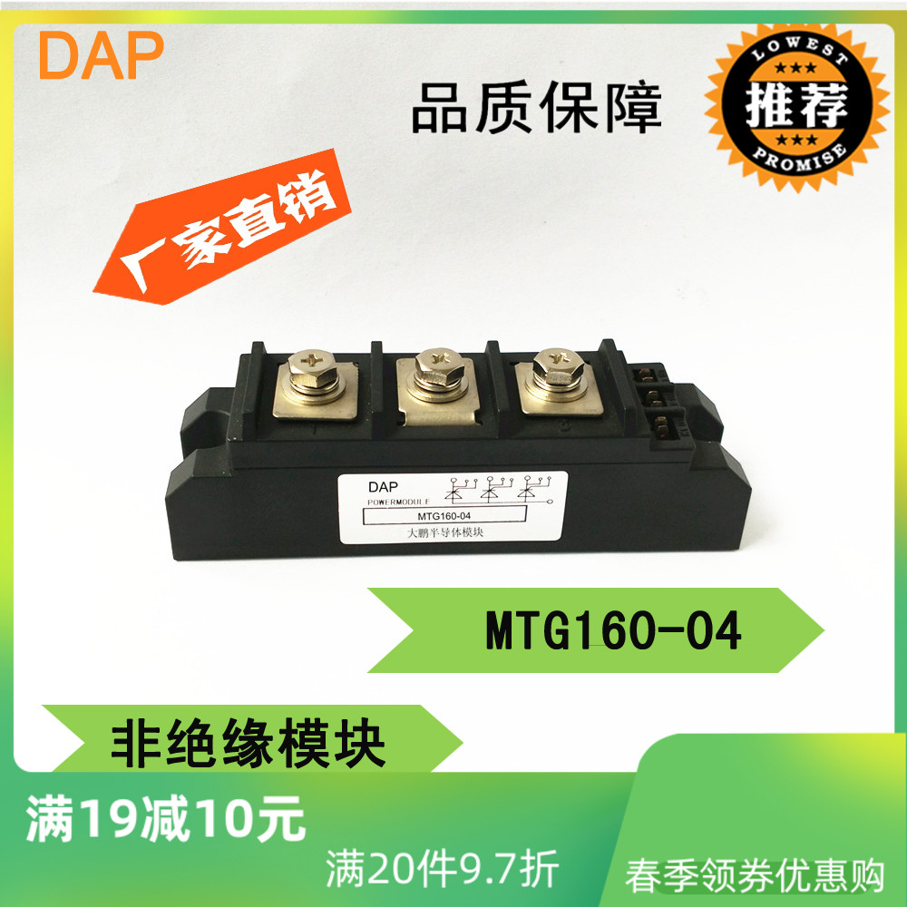 Welding machine special non-insulated semiconductor control rectifier module 160A 400V MTG160-04 MTG160A400V new product