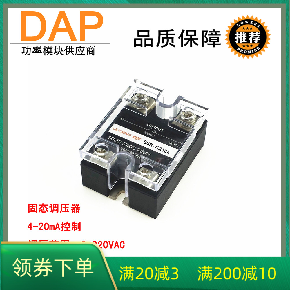 10A solid-state voltage regulator 4-20mA control 0-220V voltage regulation heating 2KW thyristor phase-shift temperature control table