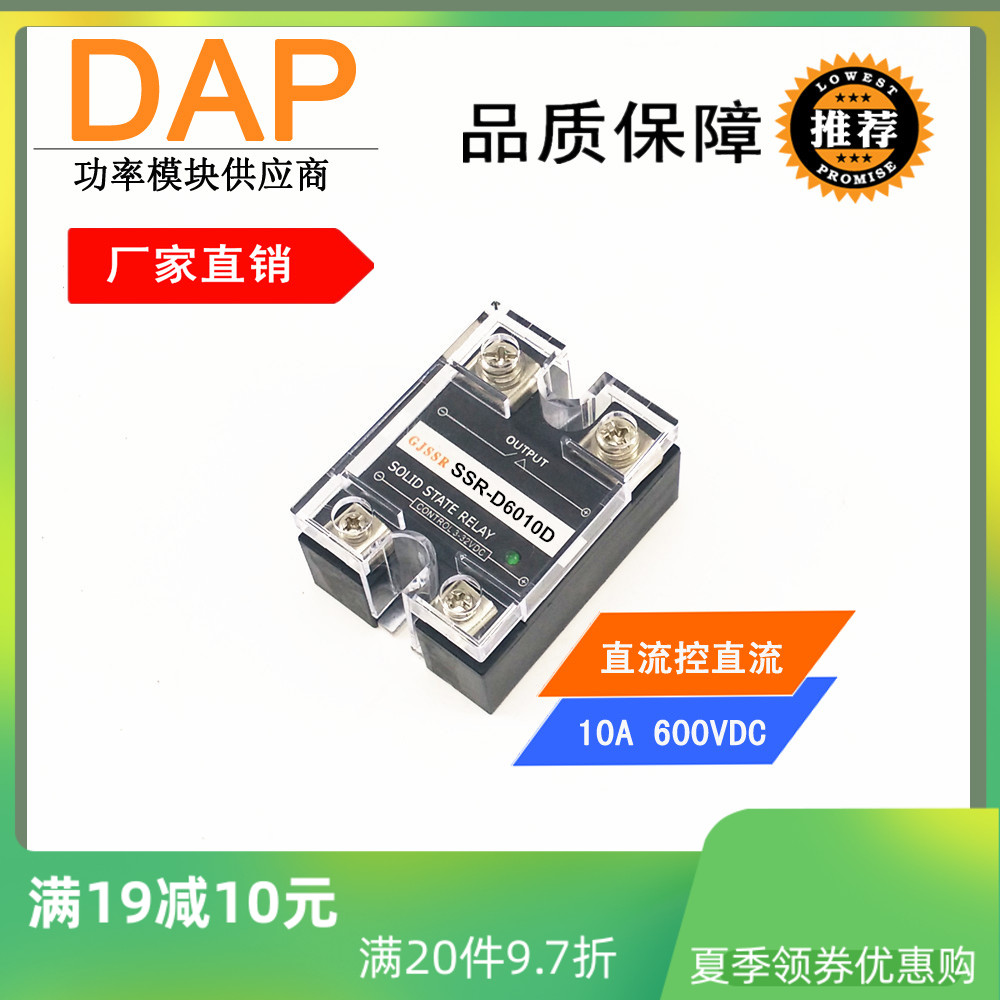 Single-phase DC solid state relay 10A 600vdc SSR-D6010D SSR-10DD DC control DC