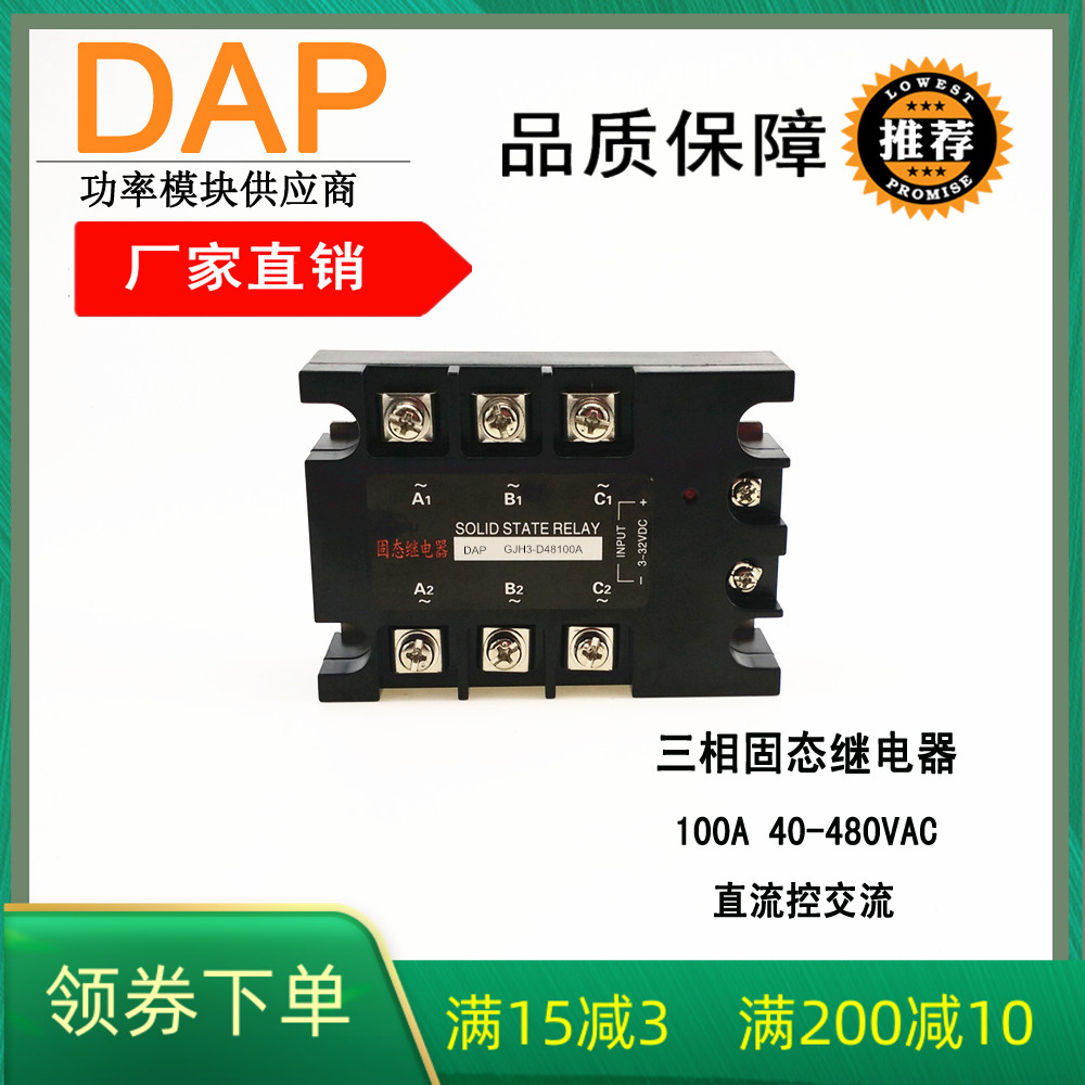 Three-phase solid state relay 100A480vacSSR GJH3-100AL YGJX-3D48100A heating control