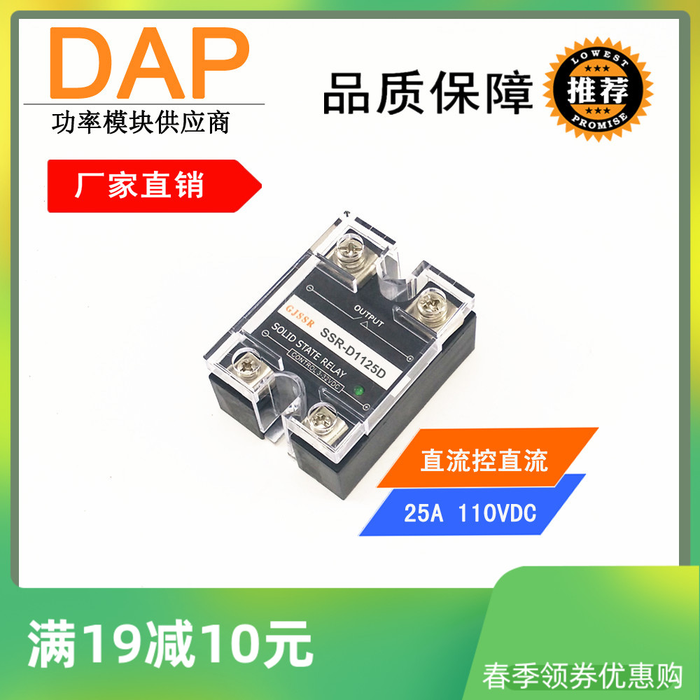 DC-controlled DC Solid State Relay 25A 110V SSR-D1125D SSR-25DD 110VDC