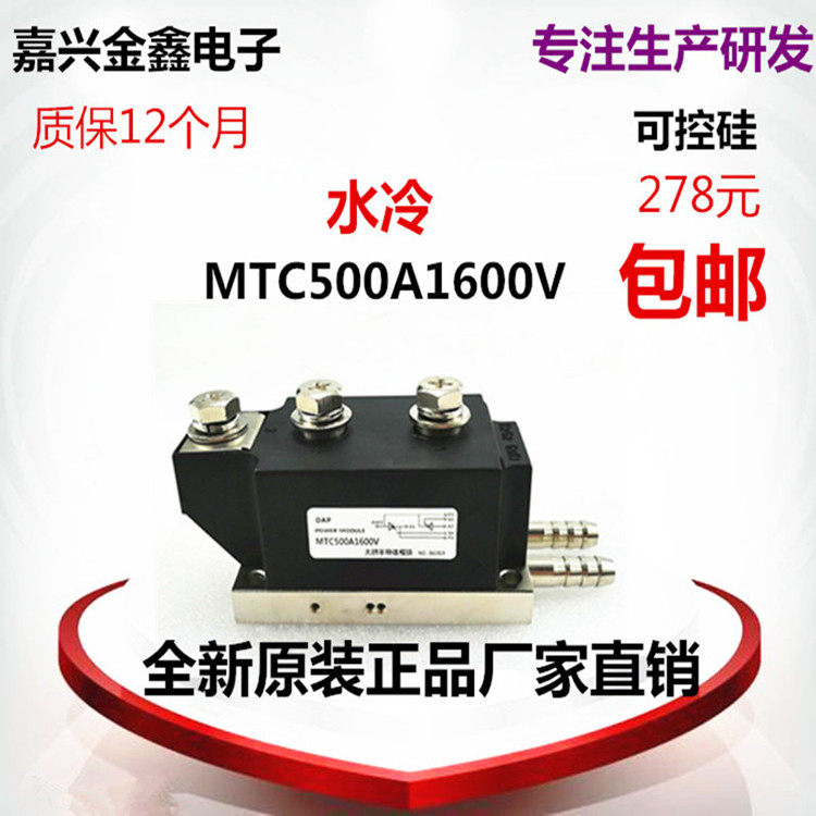 Arm welding machine Semiconductor control rectifier module MTC500A600A800A1000A1600V 1800V2000V Water-cooled type