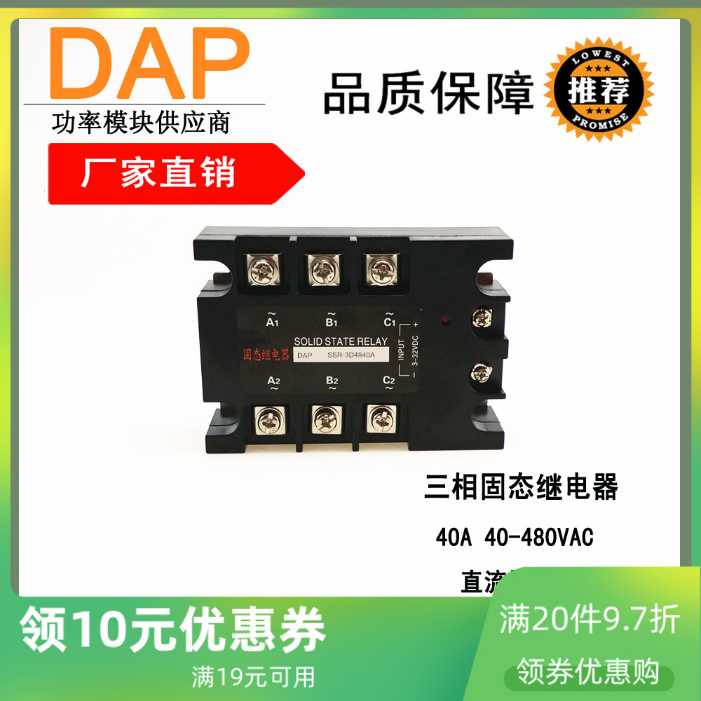 Three-phase solid state relay 40A 480VAC DC control AC without contactless switch SSR-3D4840A
