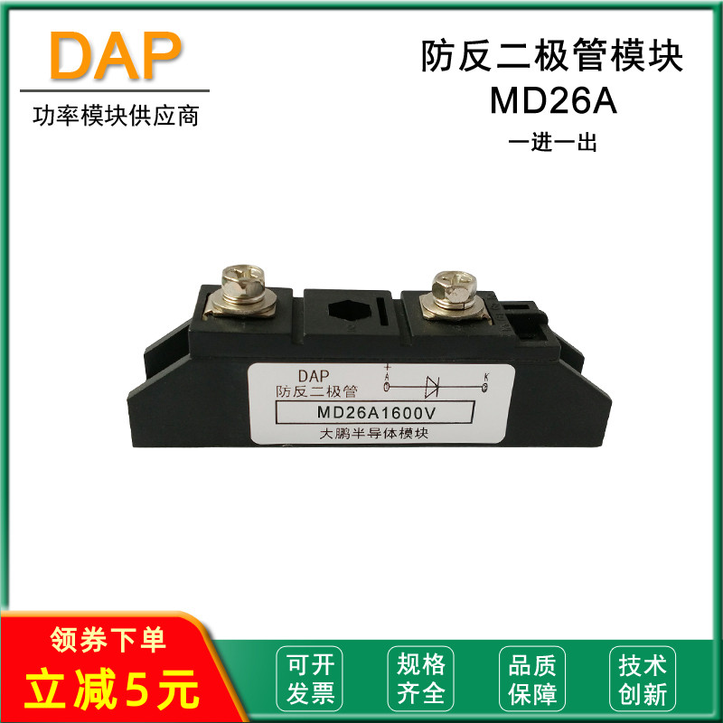Anti-reverse diode MD26A 400V800V1000V1200V1600V1800V combiner box new energy anti-reverse